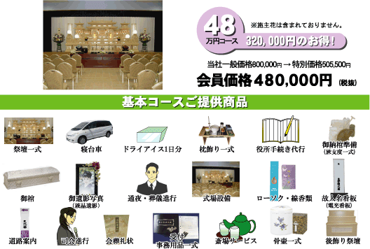 ４８万円コース